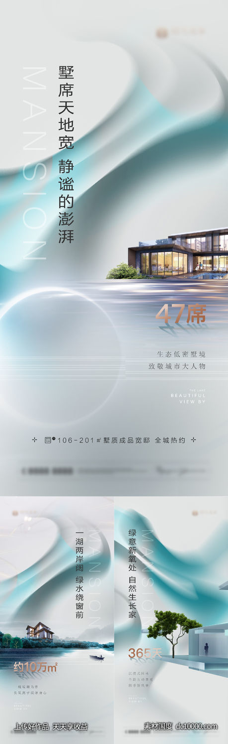 湖居别墅系列海报-源文件-素材国度dc10000.com