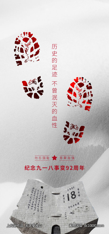 918国殇日-源文件-素材国度dc10000.com