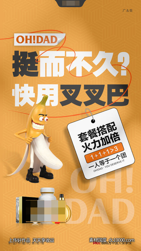 产品创意海报-源文件-素材国度dc10000.com