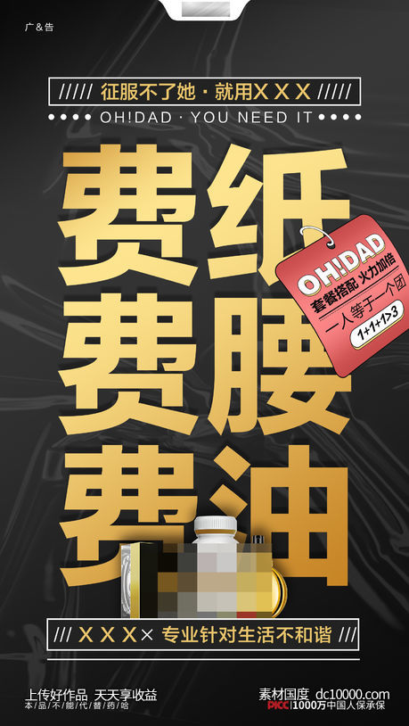 产品创意海报-源文件-素材国度dc10000.com