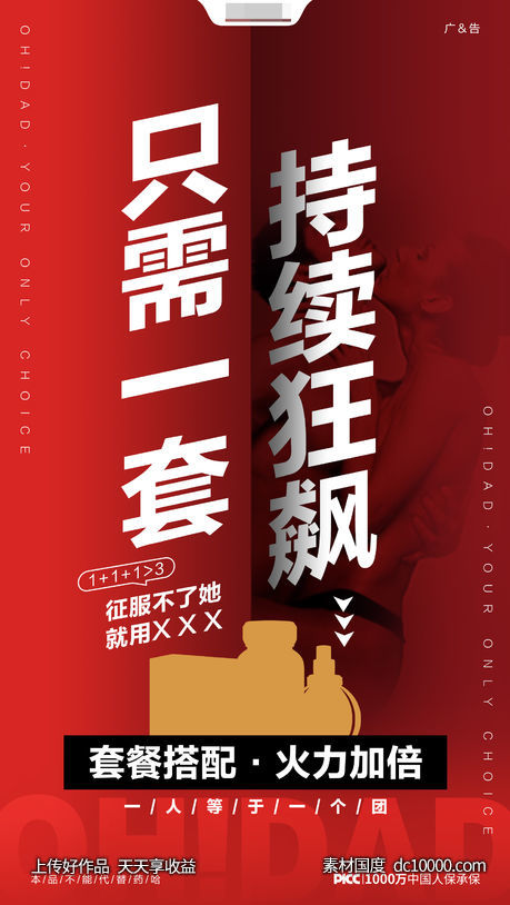 产品创意海报-源文件-素材国度dc10000.com