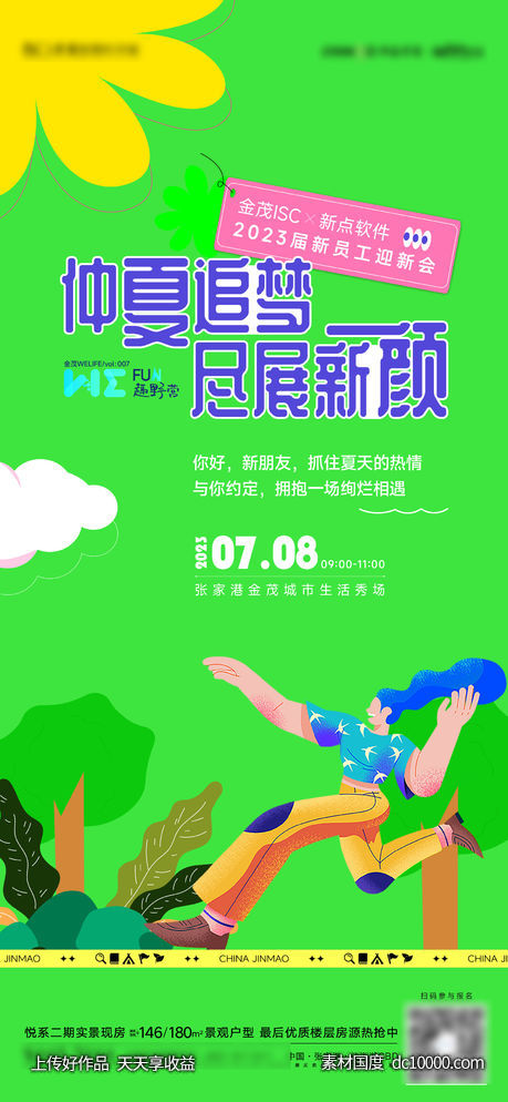 夏天儿童活动海报-源文件-素材国度dc10000.com