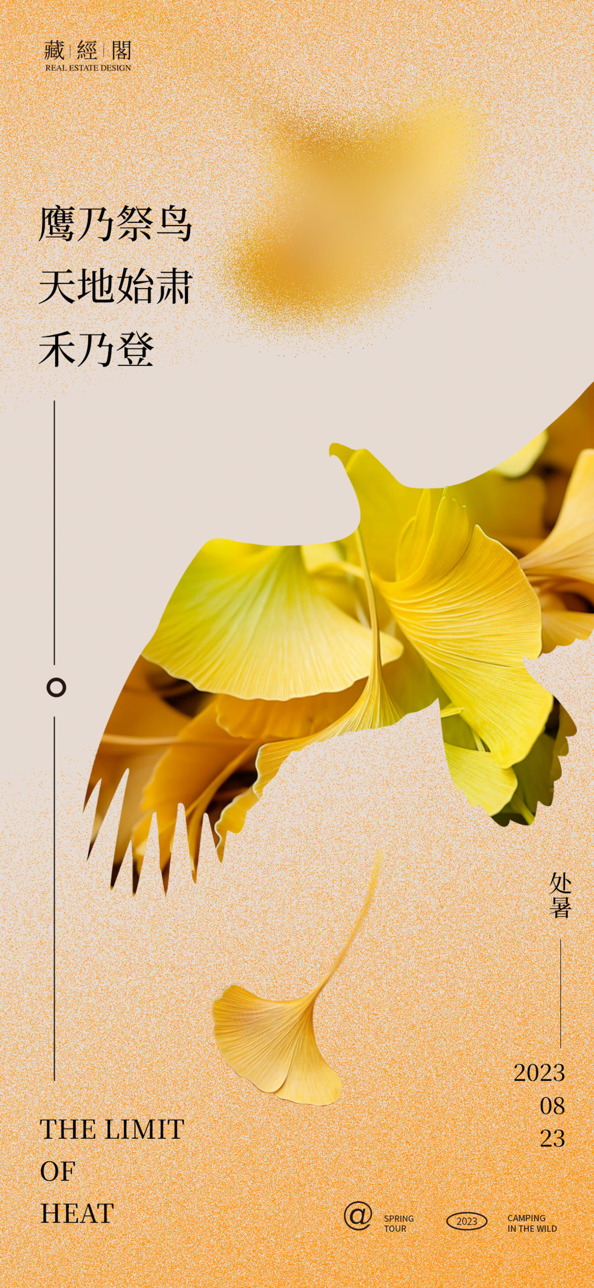 处暑鹰剪影海报