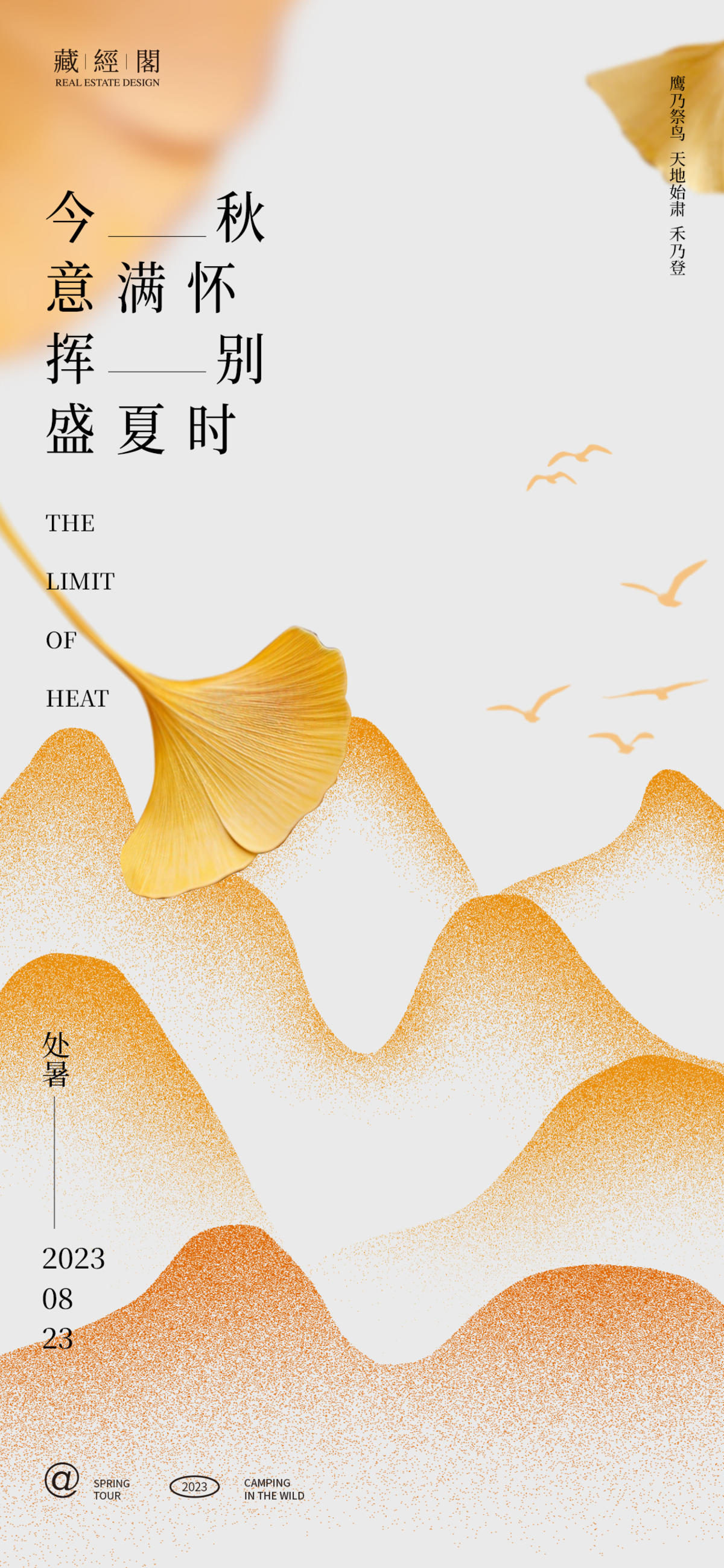 处暑山噪点落叶海报
