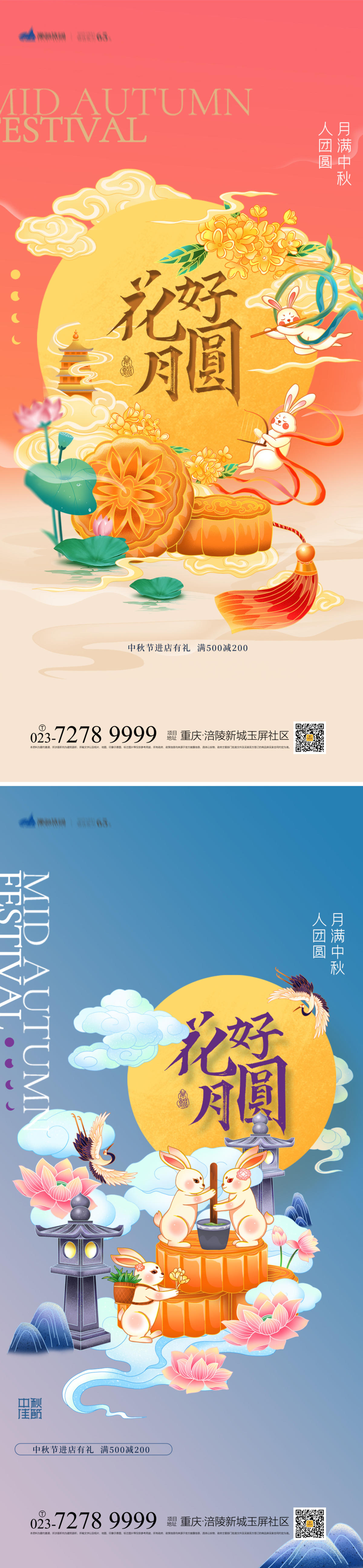 中秋节海报