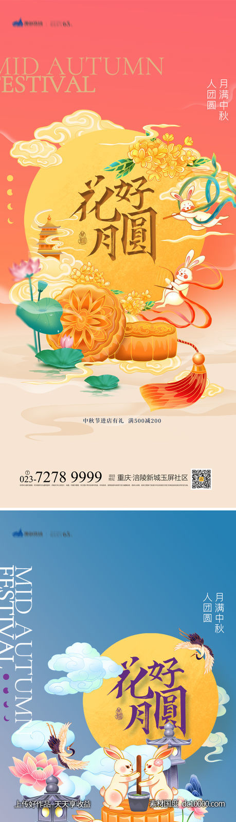 中秋节海报-源文件-素材国度dc10000.com