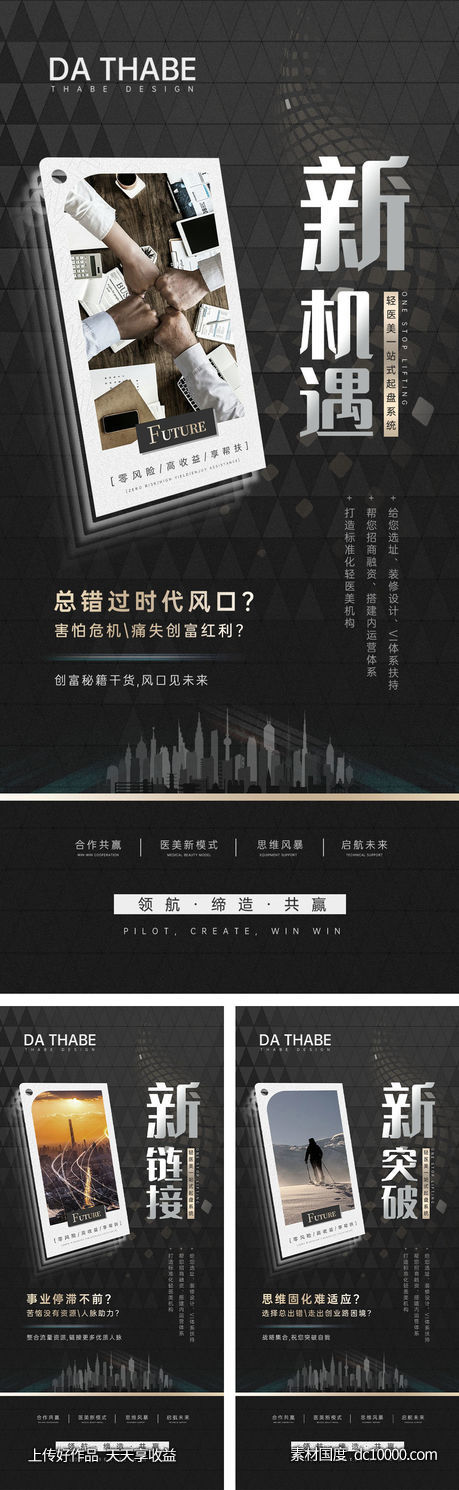 美业招商系列海报-源文件-素材国度dc10000.com