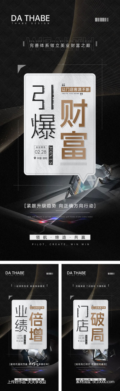 美业招商系列海报-源文件-素材国度dc10000.com