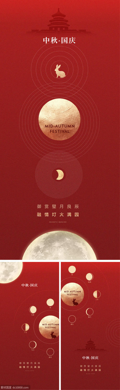 中秋节 国庆节 月亮 兔子 线条 天坛 - 源文件
