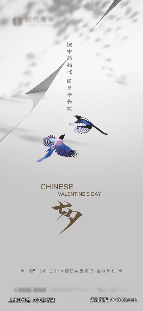七夕海报-源文件-素材国度dc10000.com