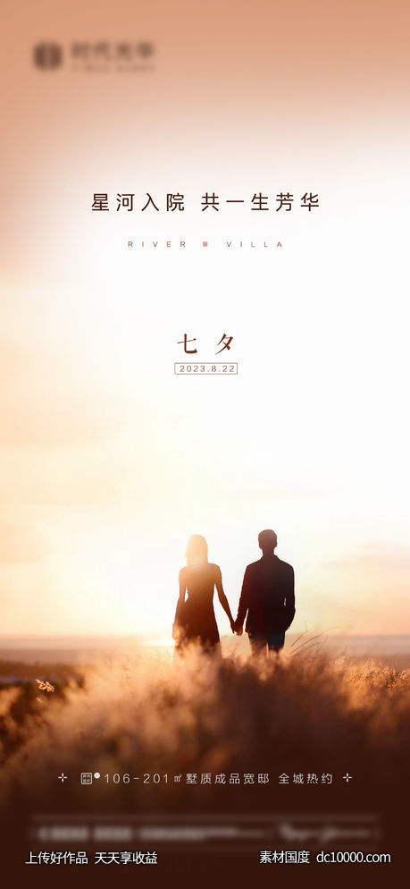 七夕节海报-源文件-素材国度dc10000.com