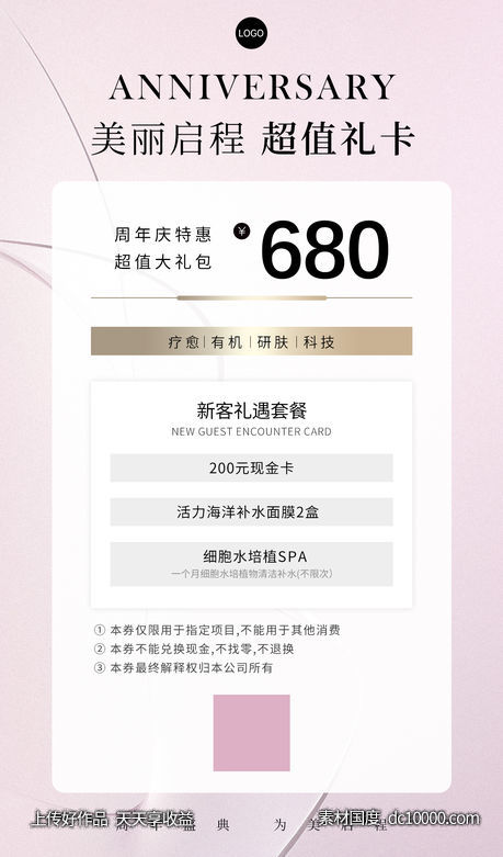 美业营销海报 -源文件-素材国度dc10000.com