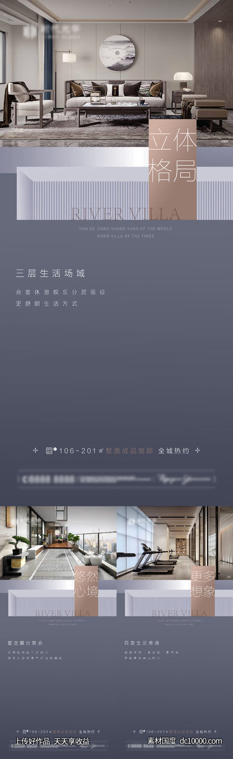 别墅户型价值系列海报-源文件-素材国度dc10000.com