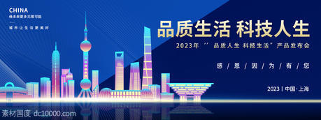 上海科技会议背景板 - 源文件