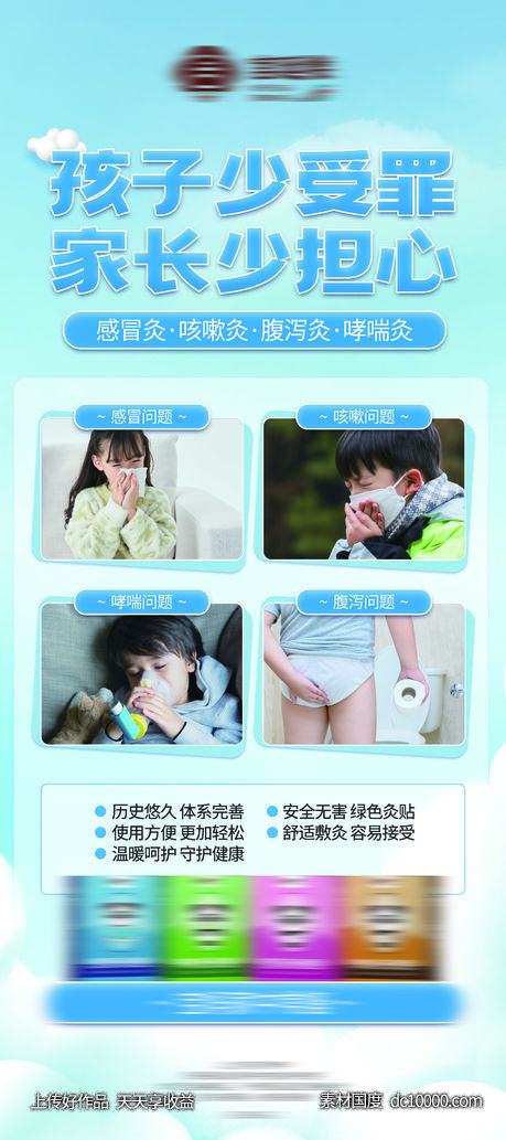 儿童养生产品展架海报-源文件-素材国度dc10000.com