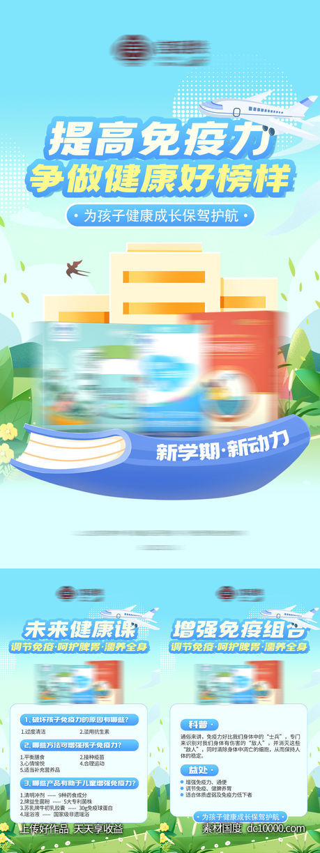 儿童提高免疫力养生产品海报-源文件-素材国度dc10000.com