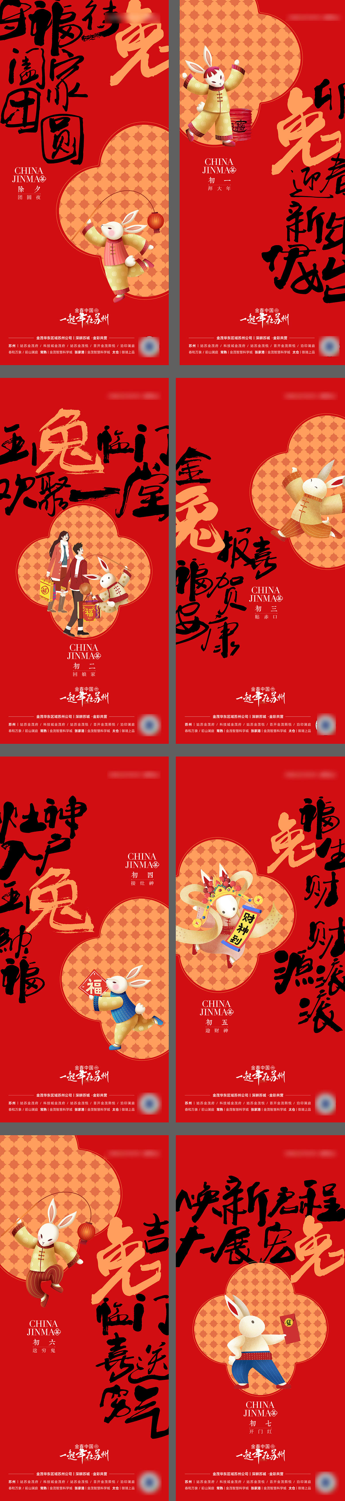 年俗春节初一初五海报