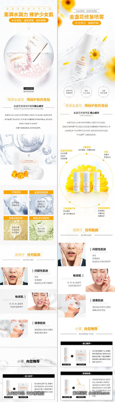 医美金盏花面膜详情页-源文件-素材国度dc10000.com