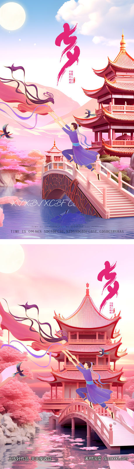 情人节七夕海报-源文件-素材国度dc10000.com