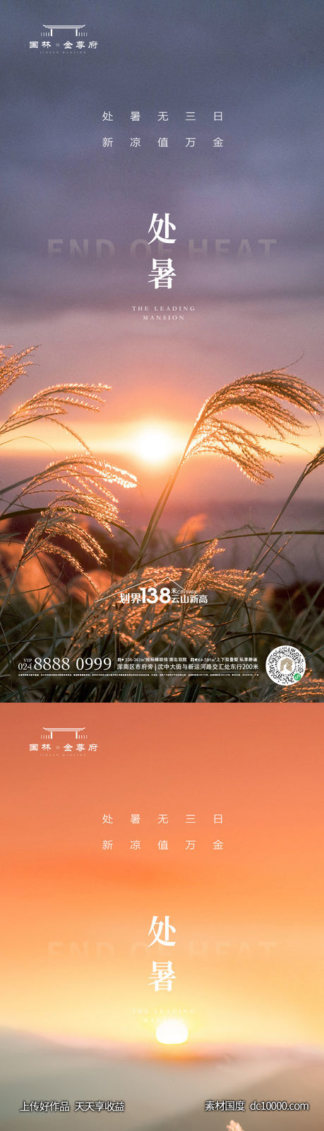 处暑-源文件-素材国度dc10000.com