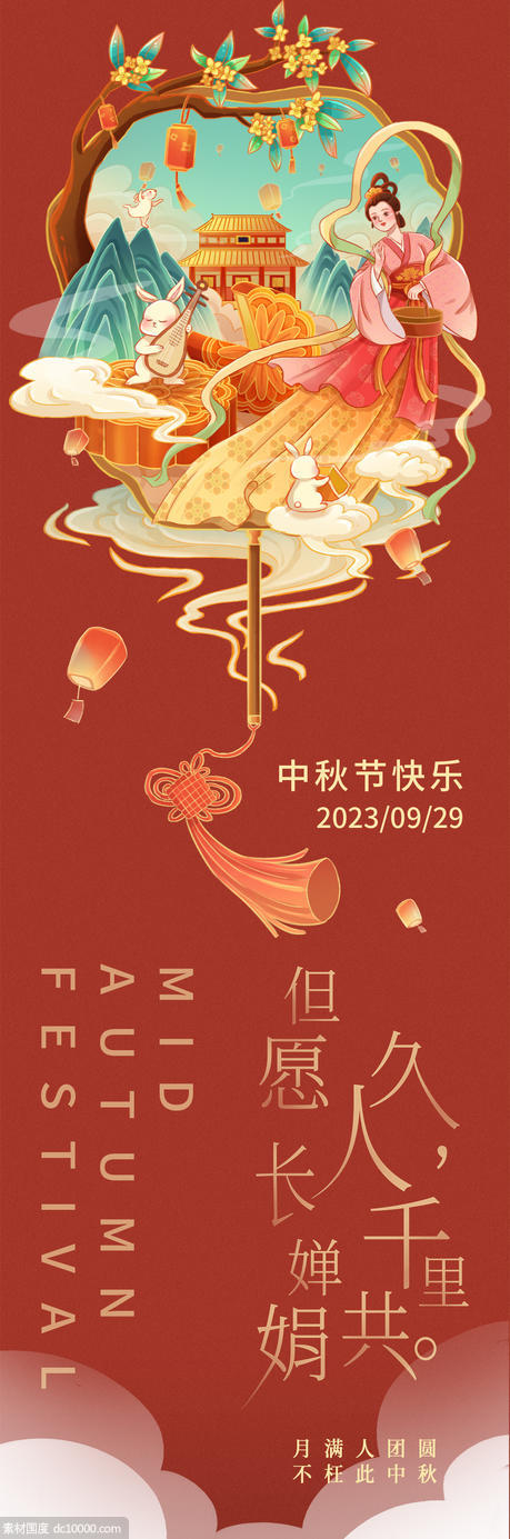 中秋节快乐海报 - 源文件