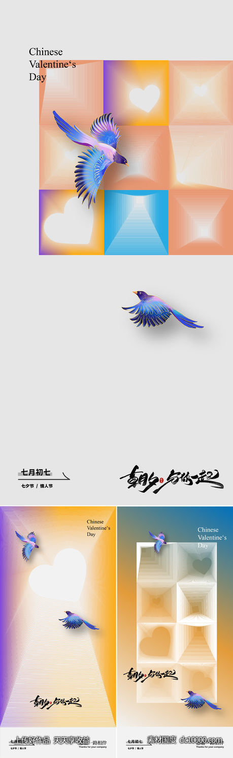 情人节海报-源文件-素材国度dc10000.com