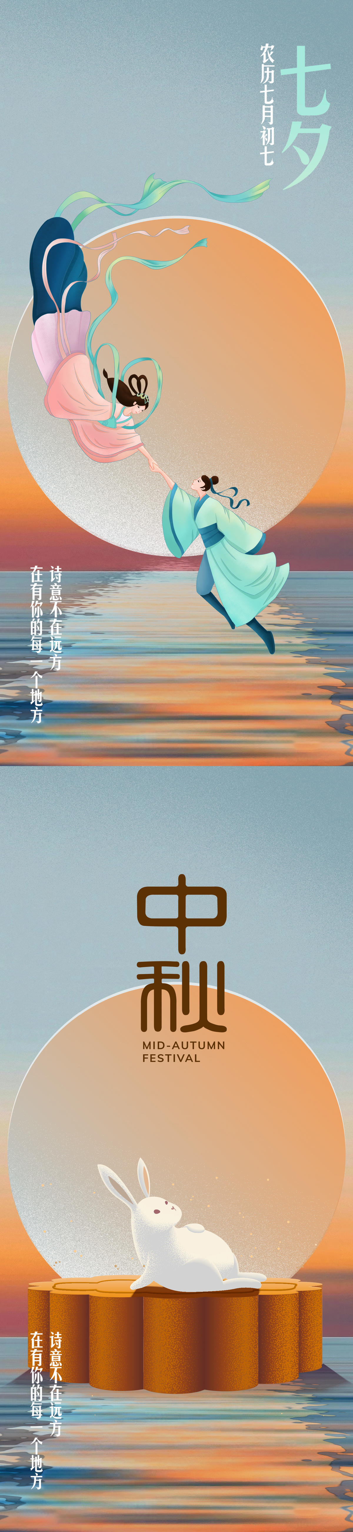 七夕海报