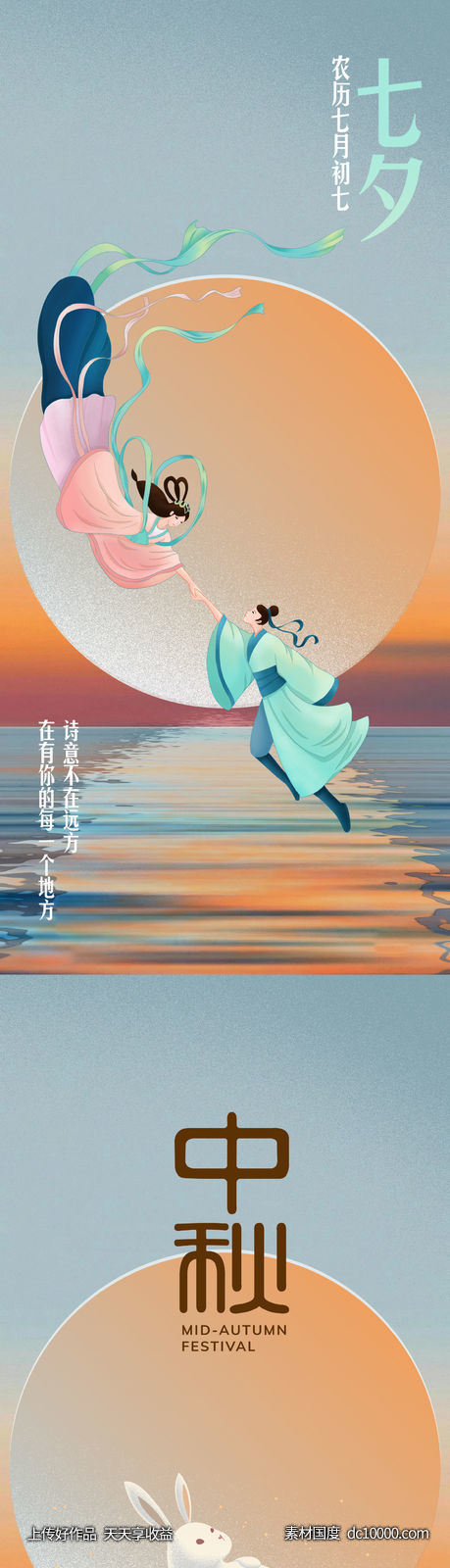 七夕海报-源文件-素材国度dc10000.com