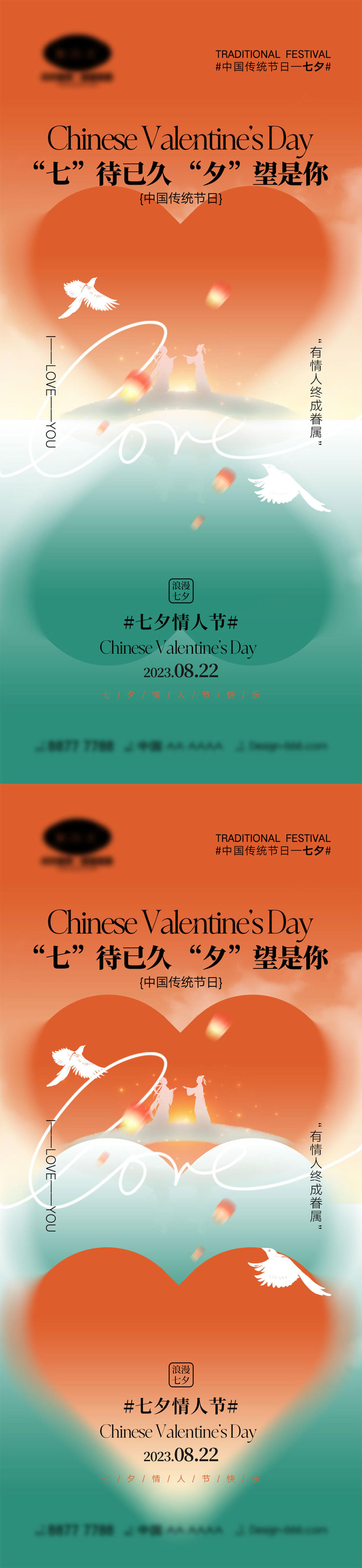 七夕情人节海报