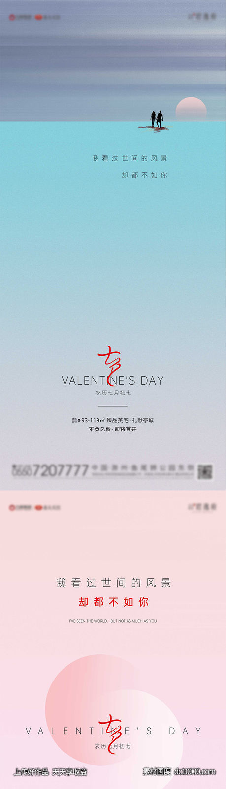 七夕-源文件-素材国度dc10000.com