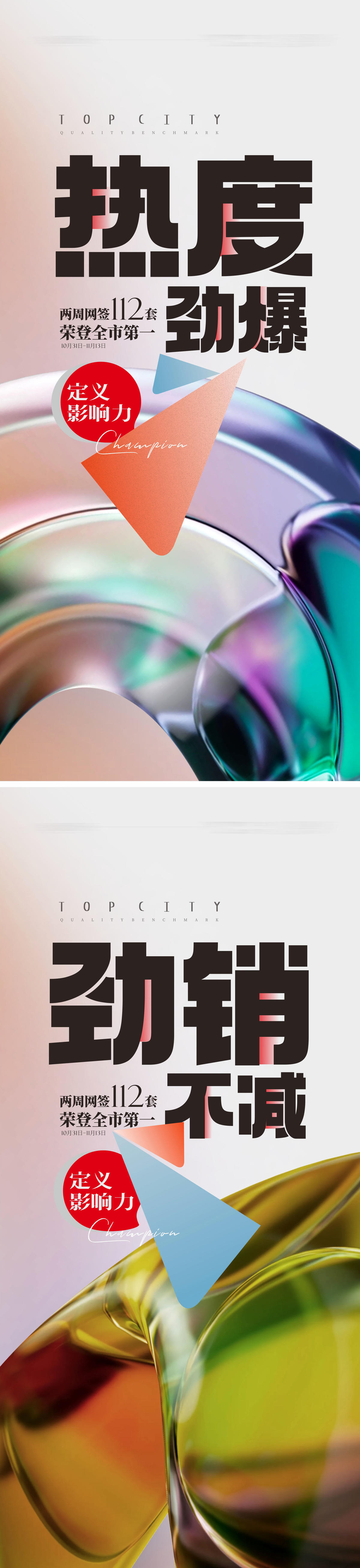 热销大字报 促销海报