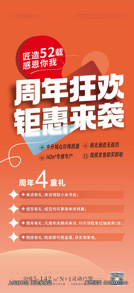 热销大字报 -源文件-素材国度dc10000.com