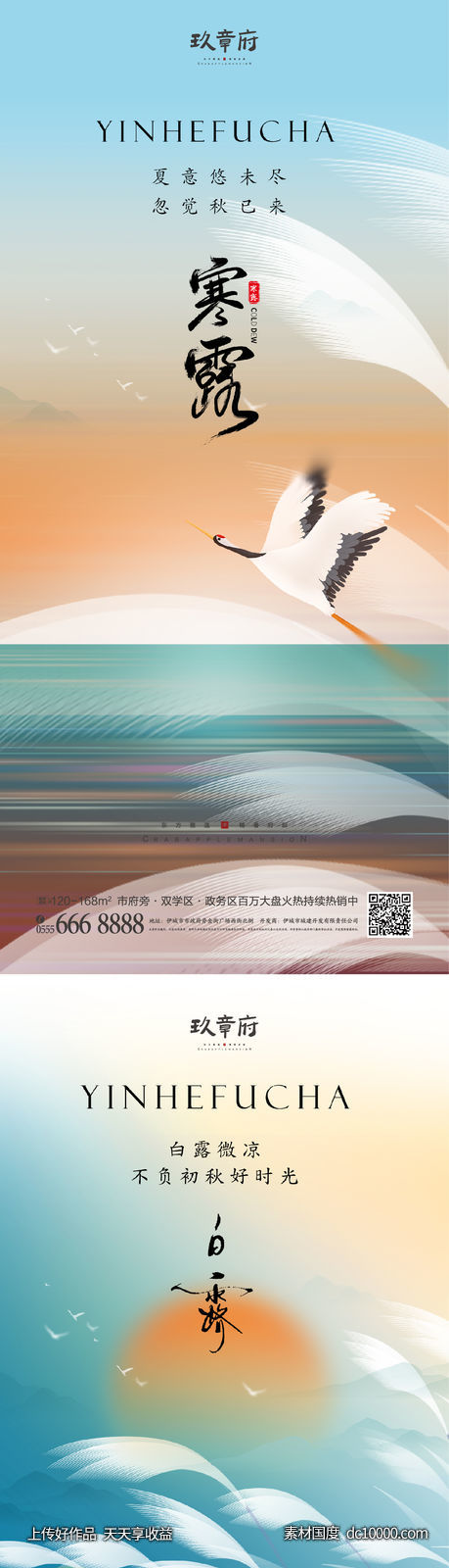 白露 寒露 飞鹤 芦苇 湖 简约 创意-源文件-素材国度dc10000.com