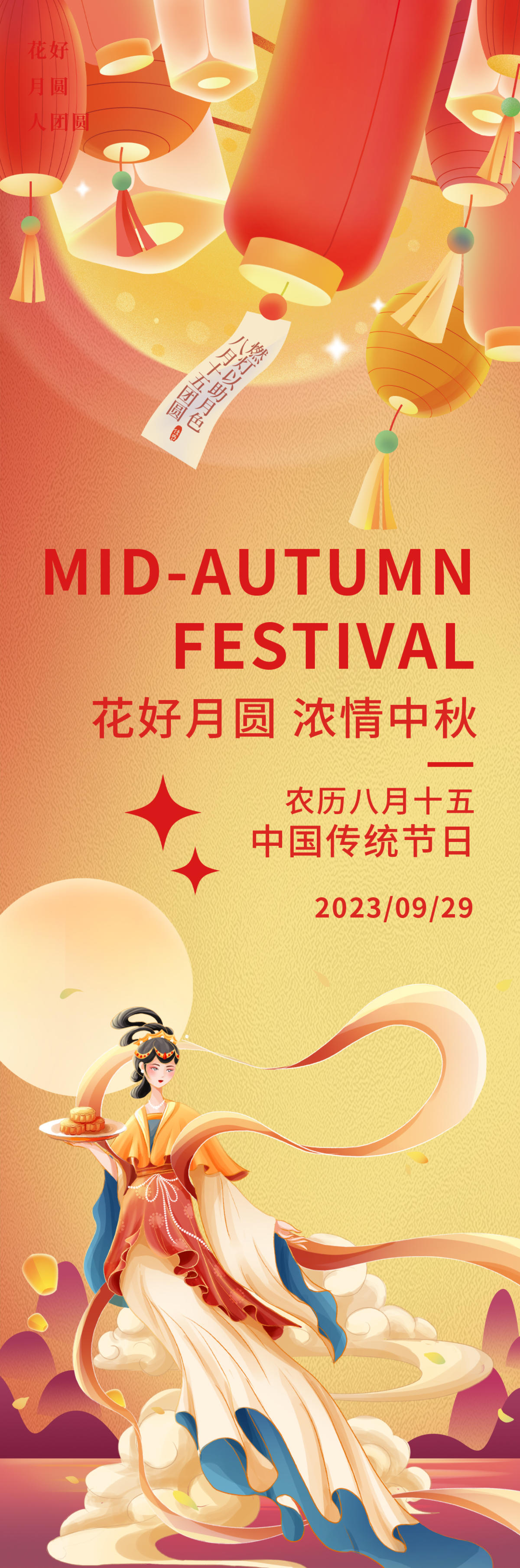 中秋海报