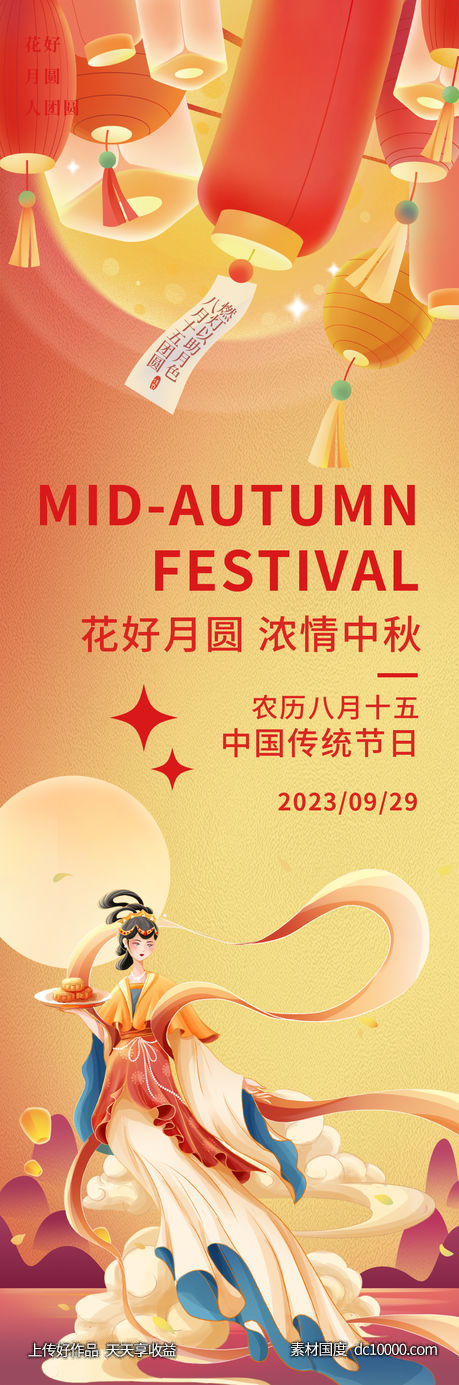 中秋海报-源文件-素材国度dc10000.com