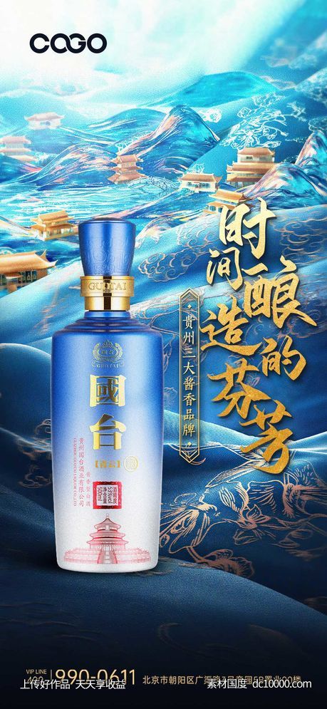 白酒海报-源文件-素材国度dc10000.com