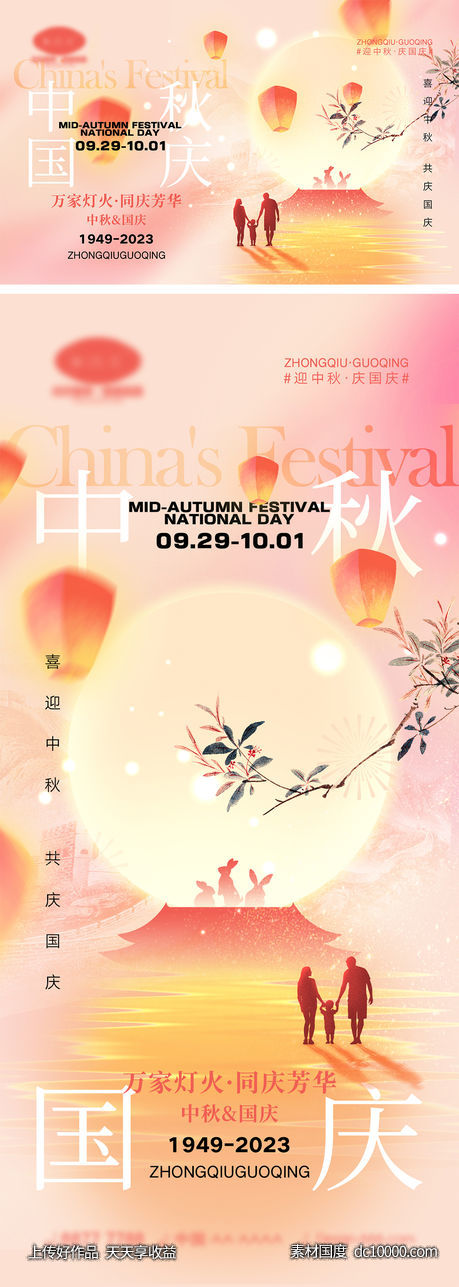 中秋国庆节海报-源文件-素材国度dc10000.com