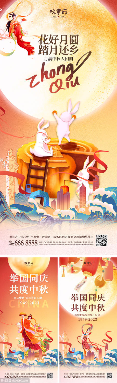 中秋节 国庆节 月亮 兔子 嫦娥 月饼  - 源文件
