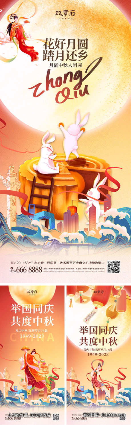 中秋节 国庆节 月亮 兔子 嫦娥 月饼 -源文件-素材国度dc10000.com