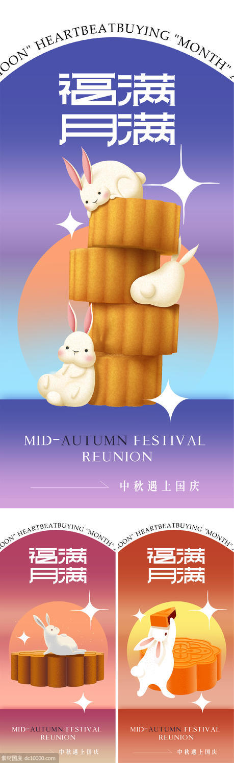 中秋节 国庆节 兔子 月亮 月饼 弥散 - 源文件