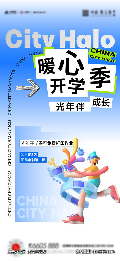 开学季儿童文具活动海报-源文件-素材国度dc10000.com