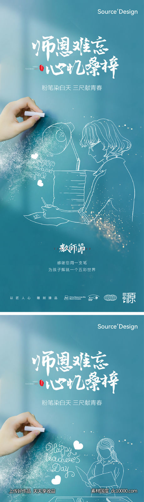 教师节海报-源文件-素材国度dc10000.com
