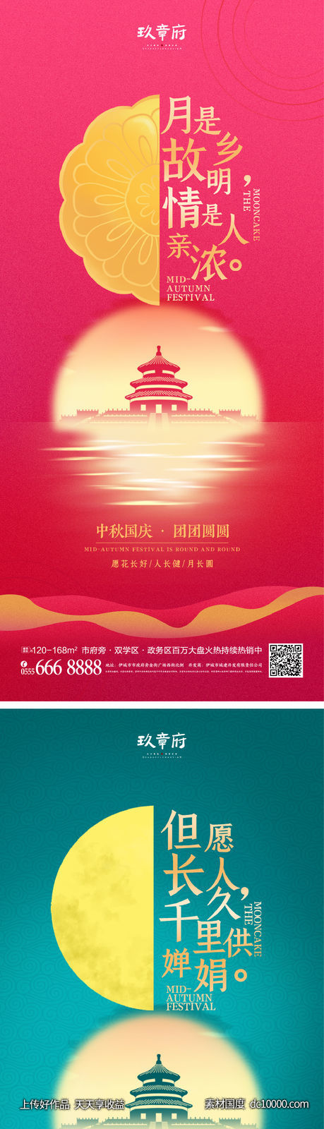 中秋节 国庆节 月亮 月饼 文字-源文件-素材国度dc10000.com