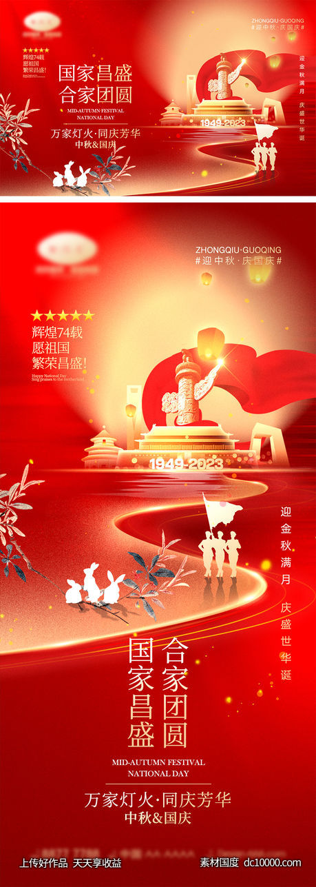 中秋国庆节海报-源文件-素材国度dc10000.com