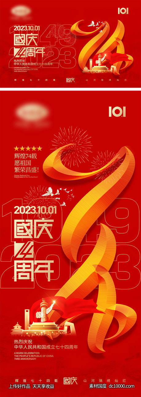 国庆节海报-源文件-素材国度dc10000.com