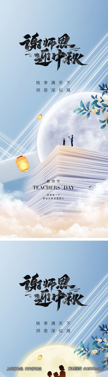 地产教师节中秋节系列海报-源文件-素材国度dc10000.com