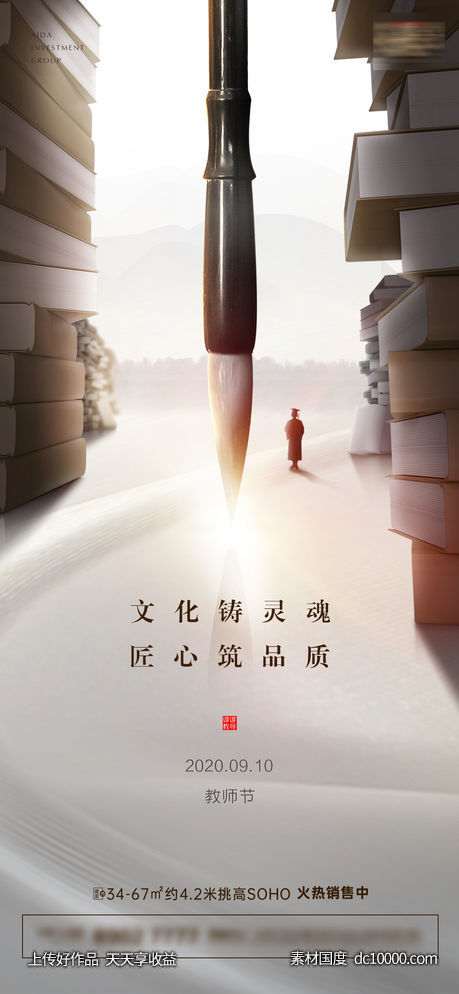 大气书法教师节海报-源文件-素材国度dc10000.com