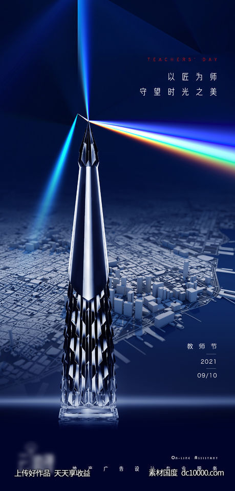 地产教师节海报-源文件-素材国度dc10000.com