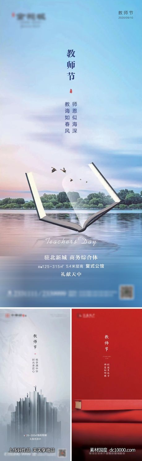 地产教师节系列海报-源文件-素材国度dc10000.com