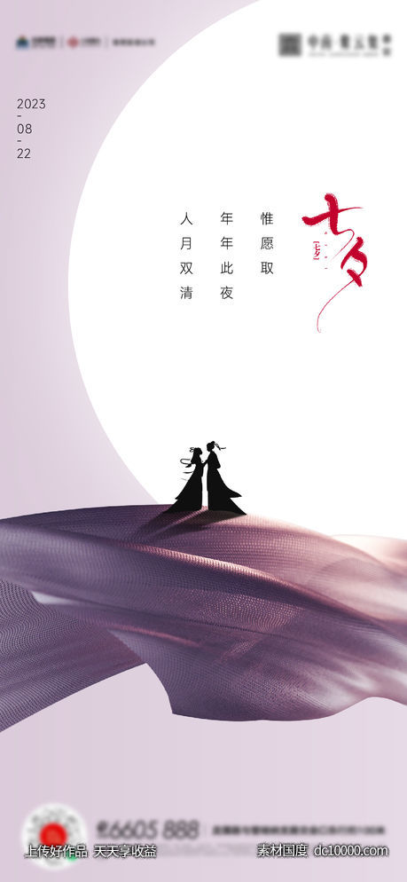 七夕情人节520海报-源文件-素材国度dc10000.com